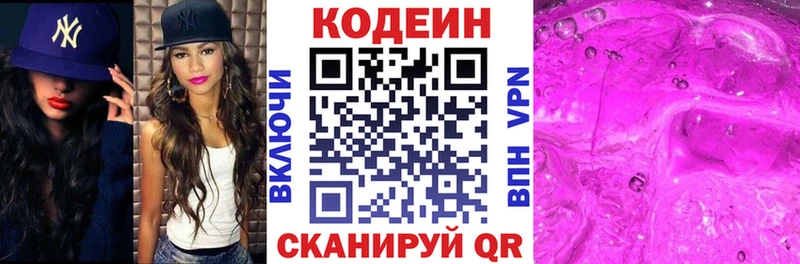 Кодеиновый сироп Lean Purple Drank  Королёв 